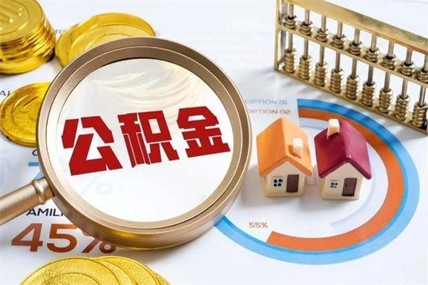 义乌我的公积金有17000能取多少（公积金必须满2万才能用吗）